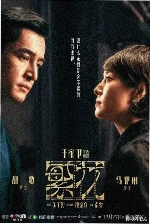 庆余年第二季海报